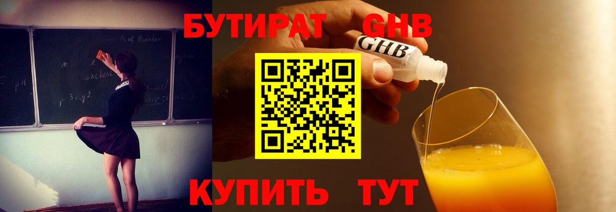Бутират вода  Вход с VPN  Азов 