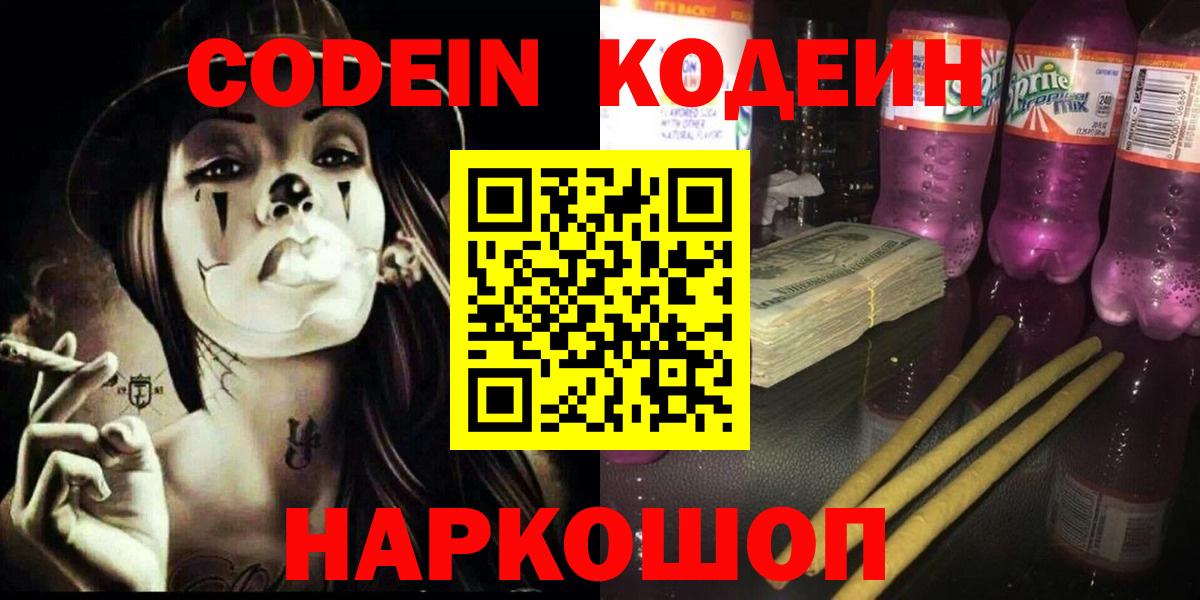 Кодеиновый сироп Lean Purple Drank Азов