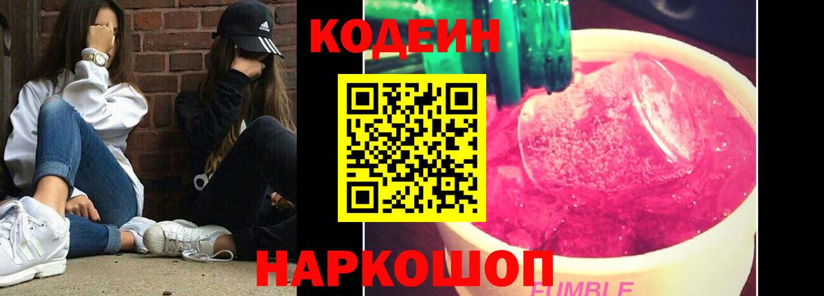 Codein напиток Lean (лин)  Вход с VPN  Codein Purple Drank  Азов 