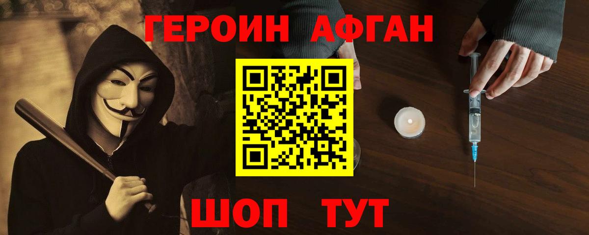 Героин Heroin Азов